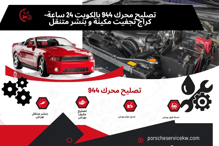 خدمة تصليح محرك 944