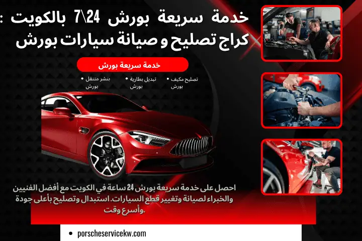 خدمة سريعة بورش خدمة سريعة بورش