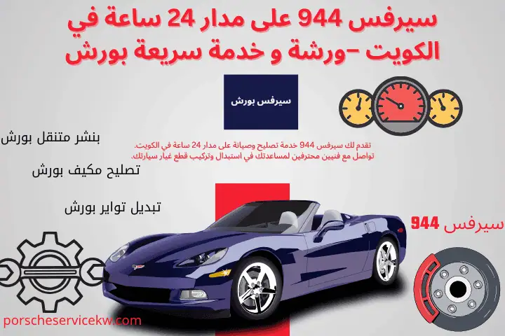 خدمة سيرفس 944