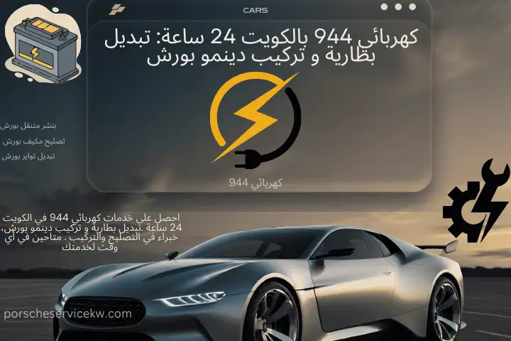 خدمة كهربائي 944