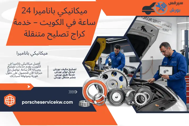 ورشة ميكانيكي باناميرا