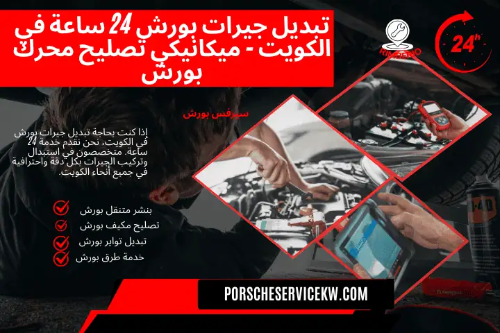 خدمة تبديل جيرات بورش