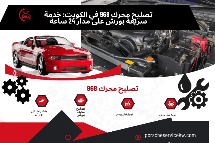 خدمة تصليح محرك 968