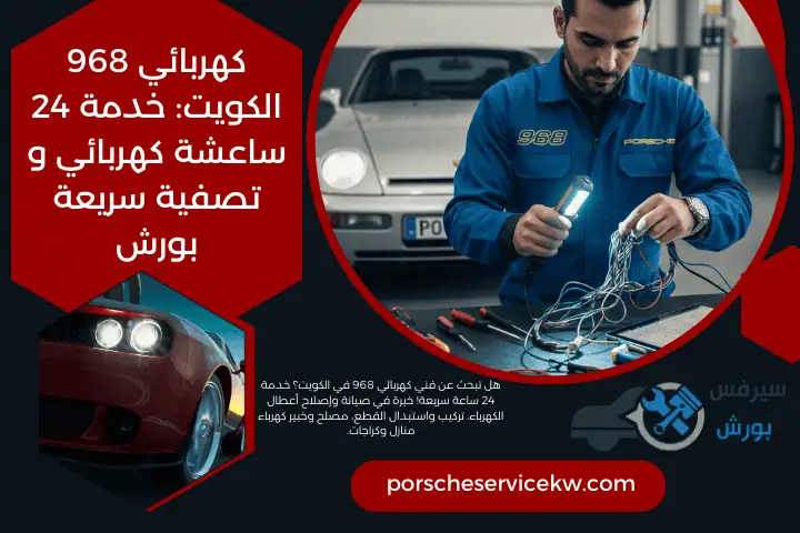 خدمة كهربائي 968