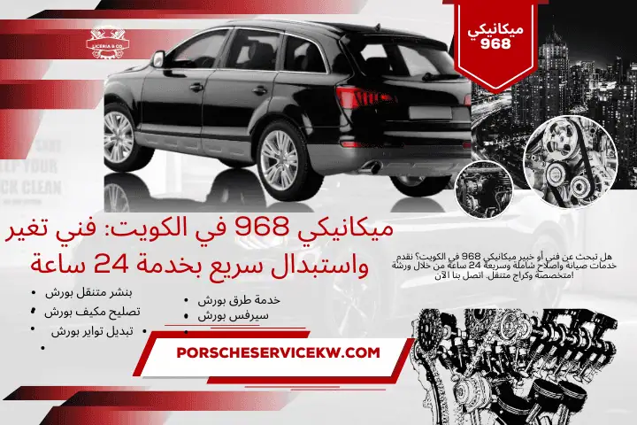 خبير ميكانيكي 968