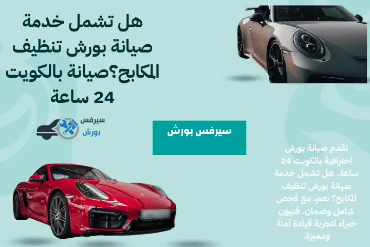 فني هل تشمل خدمة صيانة بورش تنظيف المكابح؟