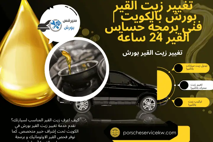 ورشة تغيير زيت القير بورش