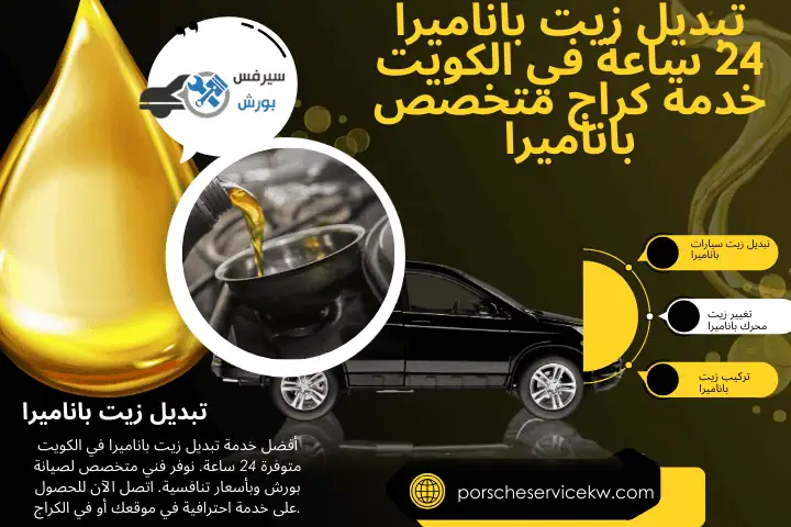 فني تبديل زيت باناميرا