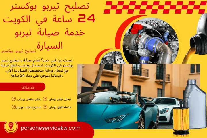 ورشة تصليح تيربو بوكستر