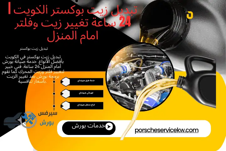 خدمة تبديل زيت بوكستر