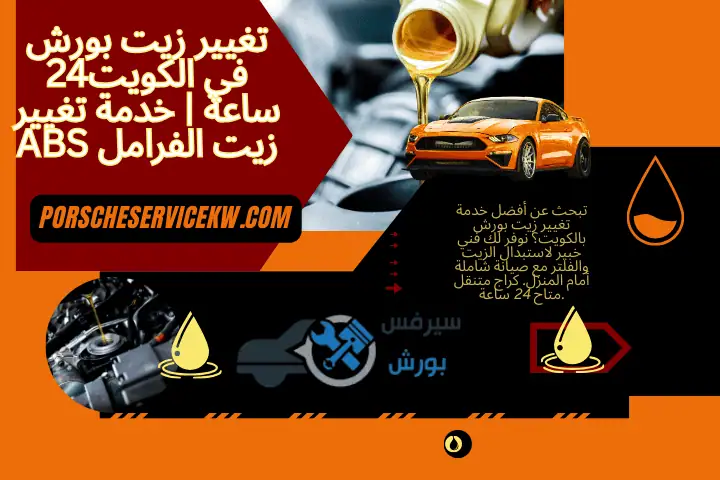 فني تغيير زيت بورش