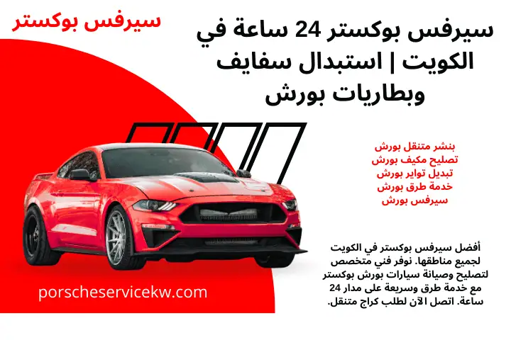 ميكانيكي سيرفس بوكستر