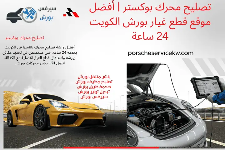 ميكانيكي تصليح محرك بوكستر