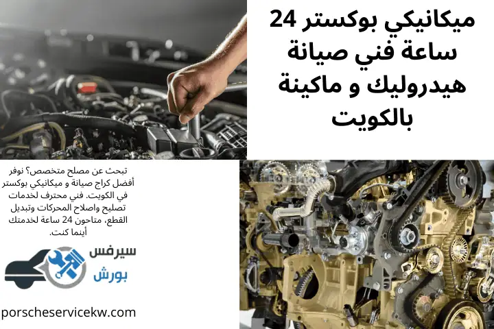 خبير ميكانيكي بوكستر