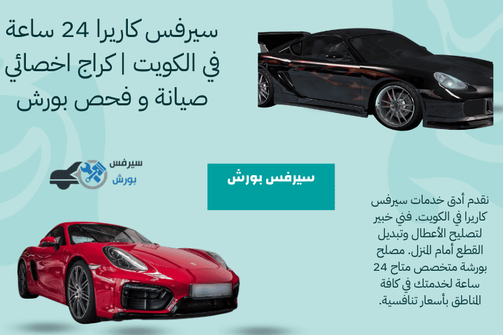 ورشة سيرفس كاريرا