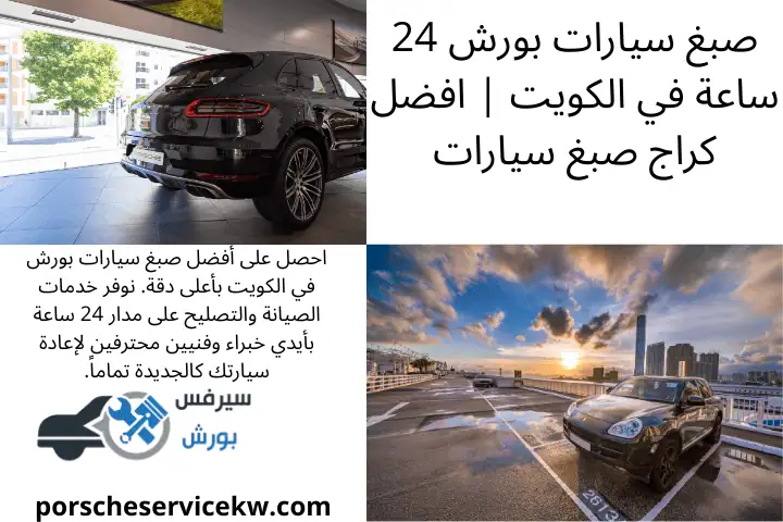 فني صبغ سيارات بورش