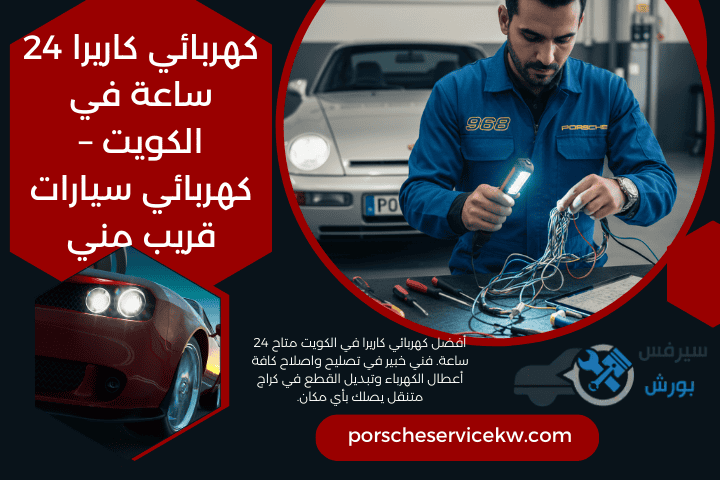 خدمة كهربائي كاريرا